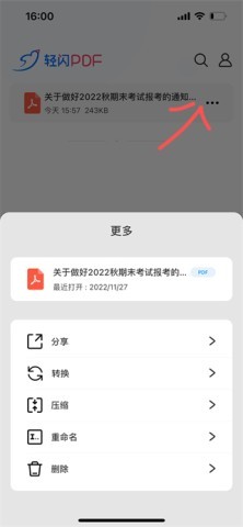 轻闪pdf 第2张图