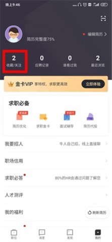 猎聘网招聘app 第4张图