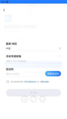 千鸟物联监控app 第2张图