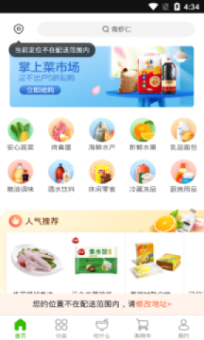 美团买菜平台 第1张图