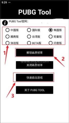 pubgtool和平精英画质助手 第3张图