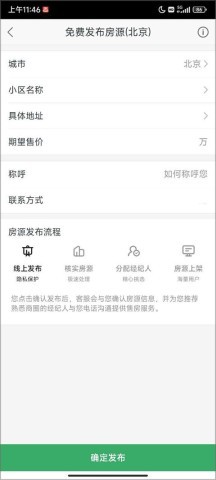 掌上链家 第5张图