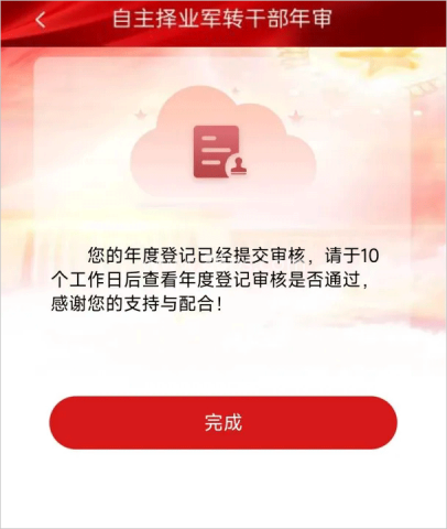 自主择业年审 第6张图