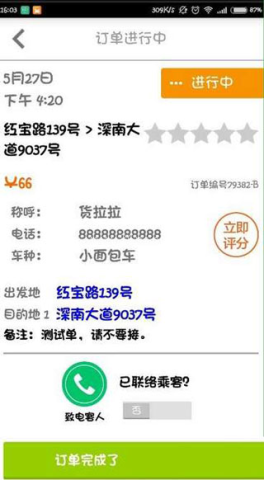 货拉拉拉货平台司机版 第6张图