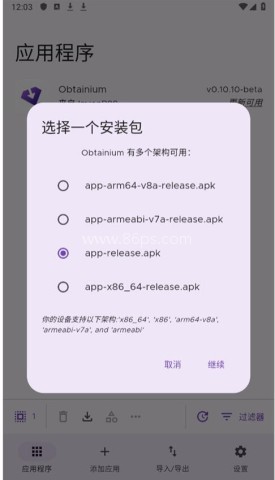 Obtainium 第3张图