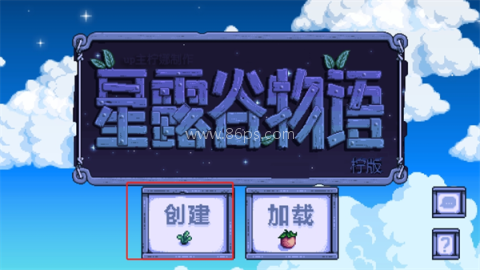 星露谷物语柠版 第5张图