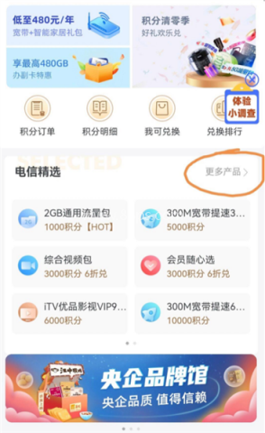 天翼生活 第2张图