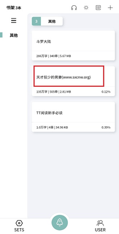 TT小说阅读器 第6张图