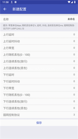 北辞弱网9.0 第3张图