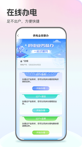 网上国网app