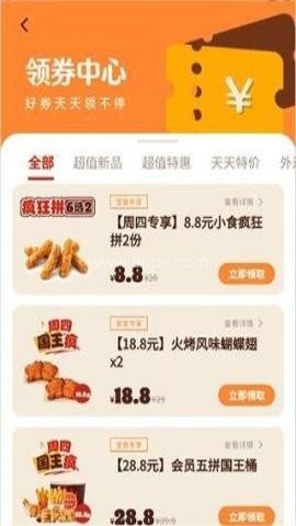 汉堡王app 第2张图