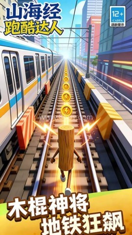 山海经跑酷达人 第4张图