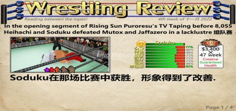 摔跤革命3D 第8张图