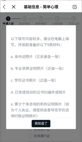 简单心理 第5张图