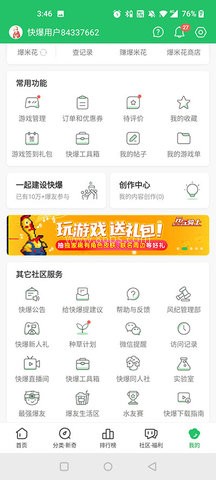 好游快游爆 第4张图