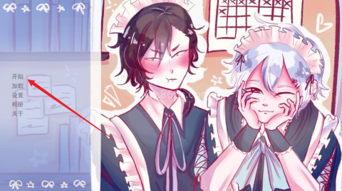 成为你的男仆 第2张图