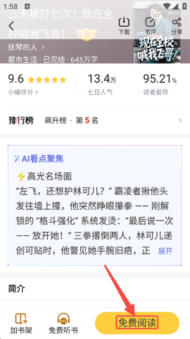 饭团追书 第2张图