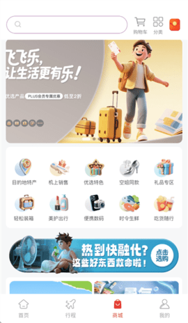 海南航空飞飞乐