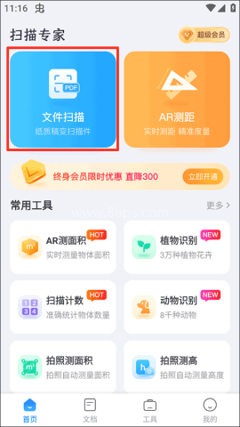 扫描专家 第1张图