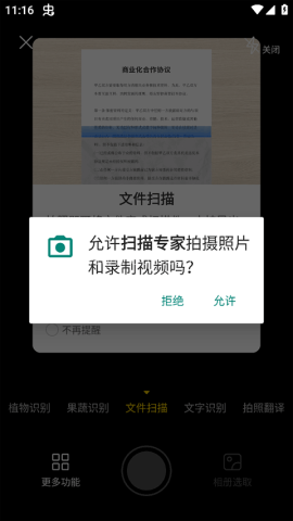 扫描专家 第2张图