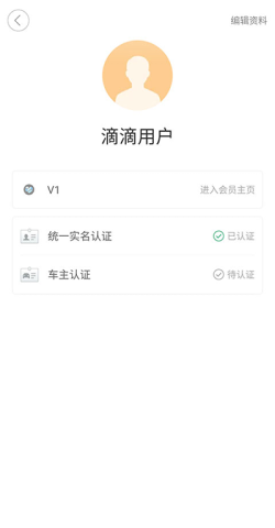 滴滴出行5.4.0版 第7张图