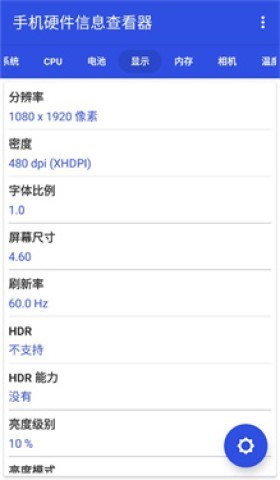 手机硬件信息查看器