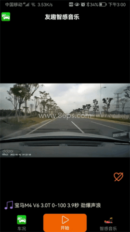 友趣安驾 第2张图