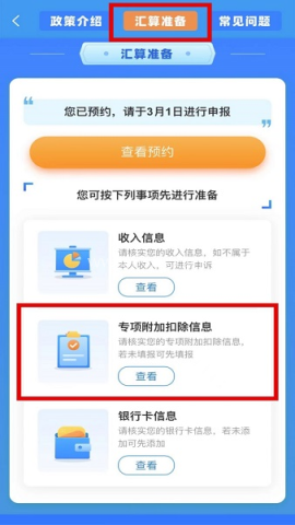 个人所得税软件 第6张图