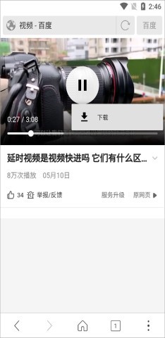 高速浏览器 第3张图