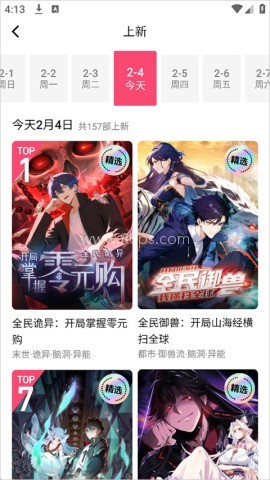 火龙漫剧 第5张图