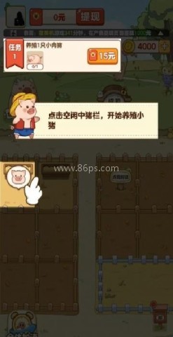 小猪有钱 第10张图