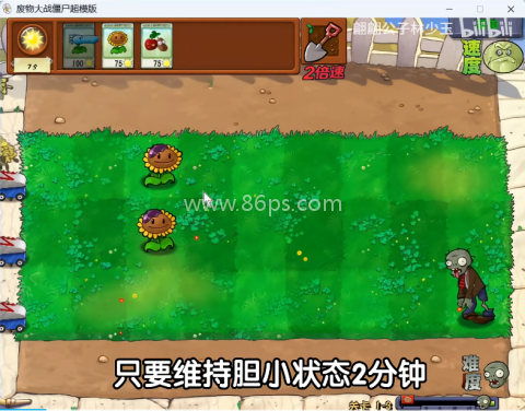 废物大战僵尸超模版电脑版 植物大战僵尸超模版 第4张图