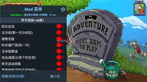 植物大战僵尸修改版 第1张图