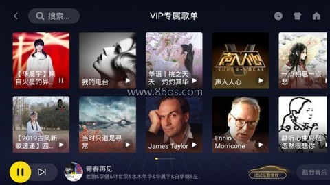 酷我音乐车机版 酷我音乐车机版