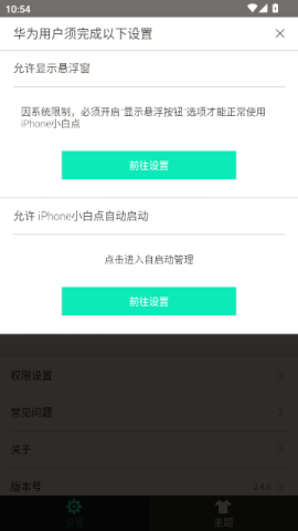 小白点虚拟按键 第2张图