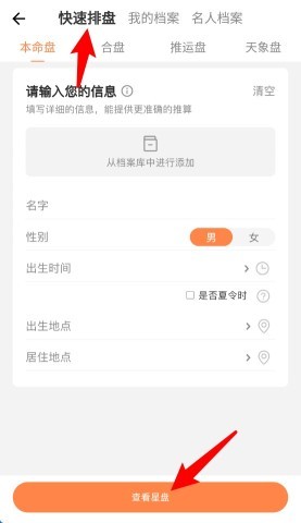 爱星盘免费查询版 第9张图