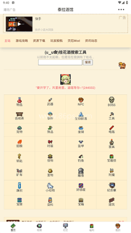 泰拉酒馆wiki 第1张图