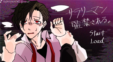 被囚禁的上班族 第1张图