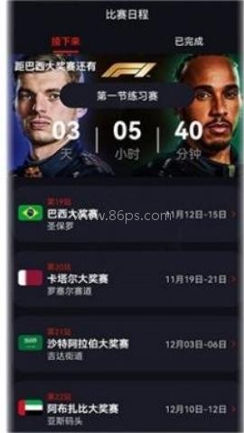 F1赛程 第1张图