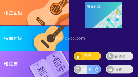 指尖吉他模拟器 第5张图