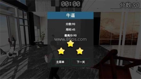 管家模拟器 第2张图