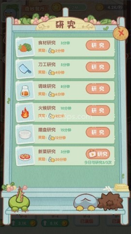 奇妙餐厅正式版 第3张图