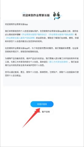 作业帮家长版 第1张图