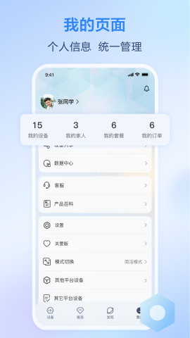 移动爱家监控app