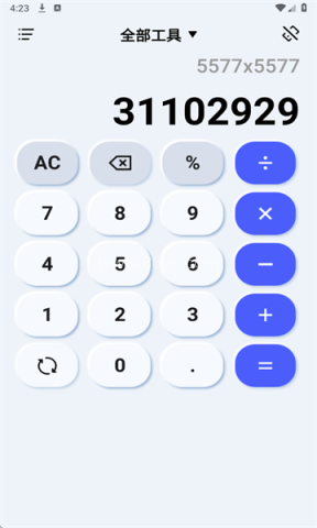 免费智能计算器 第3张图