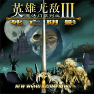 英雄无敌单机版