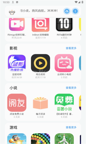 小虎队软件库 第2张图