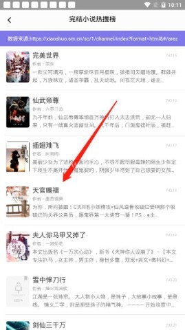 饭团看书 第5张图