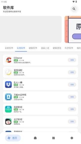 无极软件库 第2张图