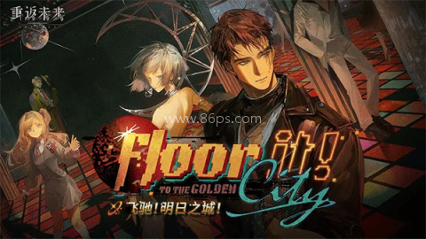 重返未来1999b服